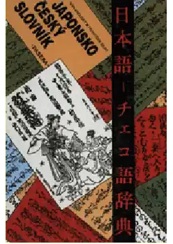 Japonsko-český studijní znakový slovník Zlevněný